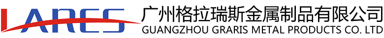 廣州爱搞视频金屬製品有限（xiàn）公司logo